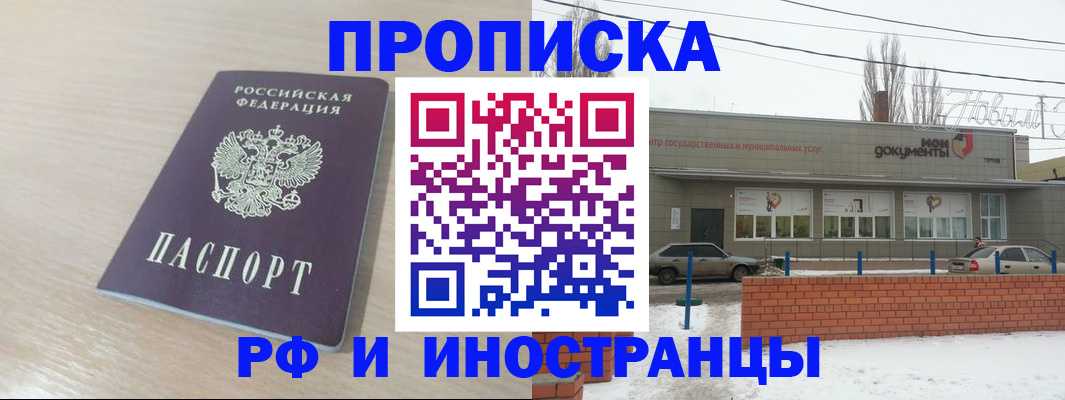 временная регистрация купить в Темрюке