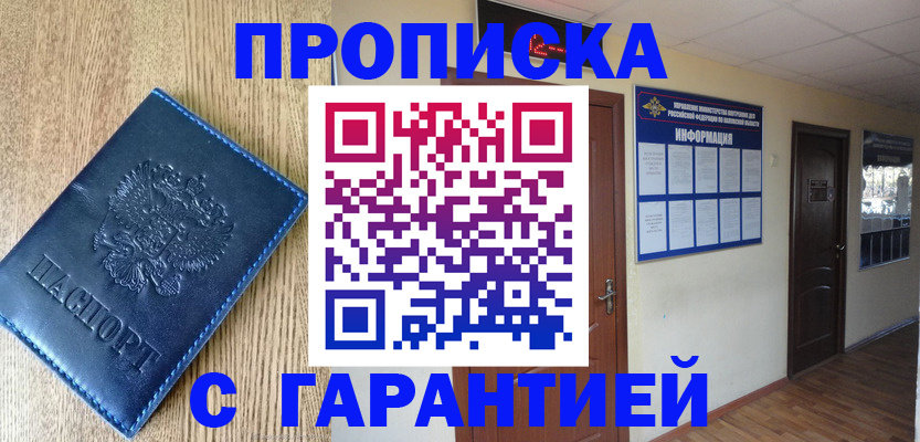 прописка для школы в Темрюке