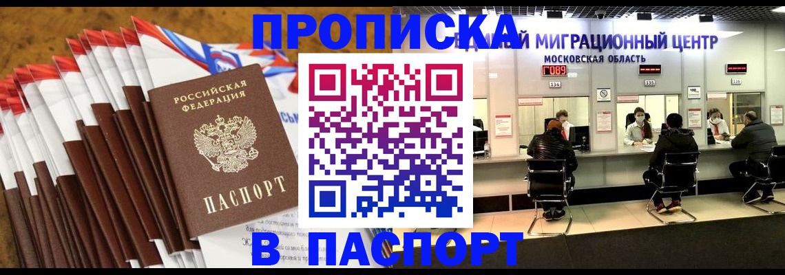 временная прописка в Темрюке