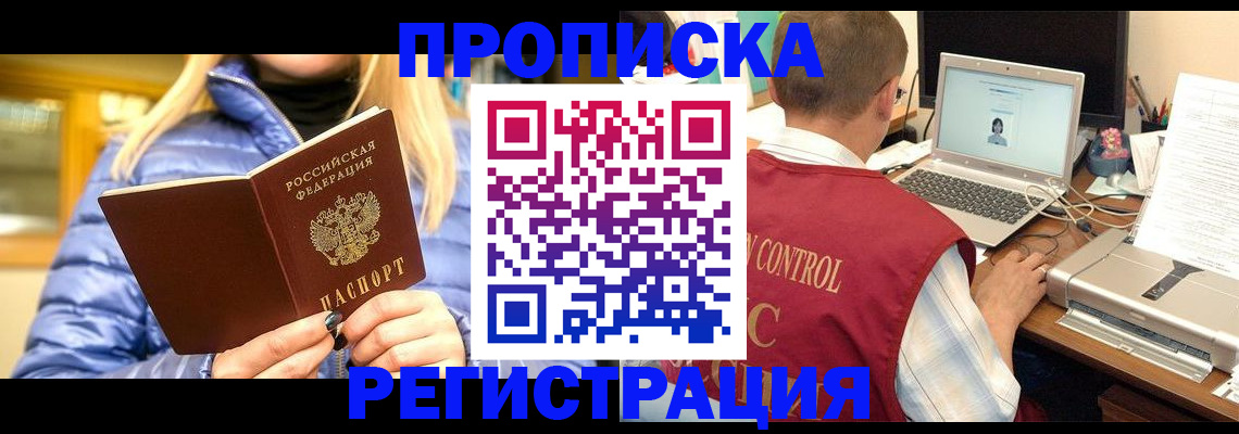 временная регистрация поиск в Темрюке