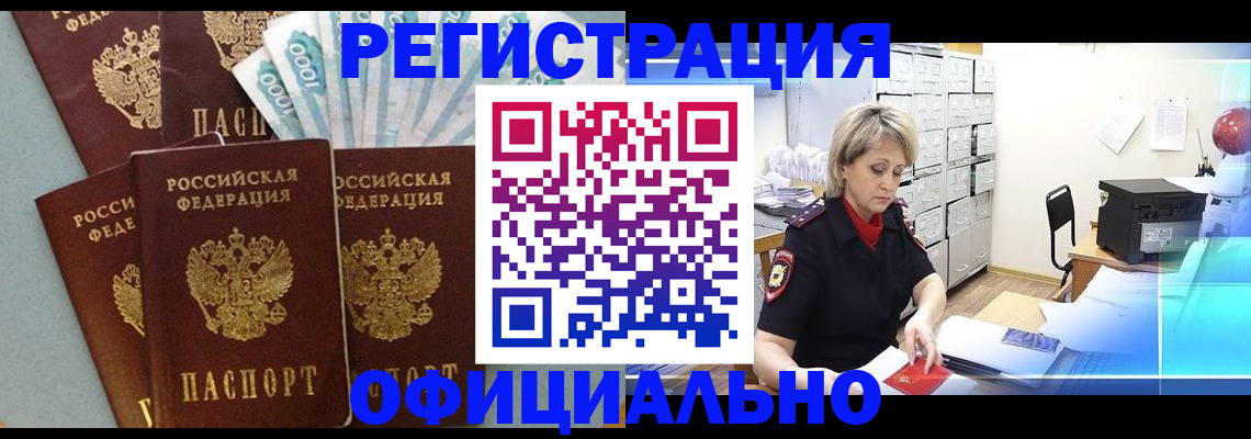 прописка для работы в Темрюке